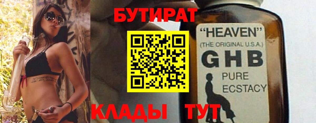 Кострома  БУТИРАТ  Вход с VPN  Бутират жидкий экстази 