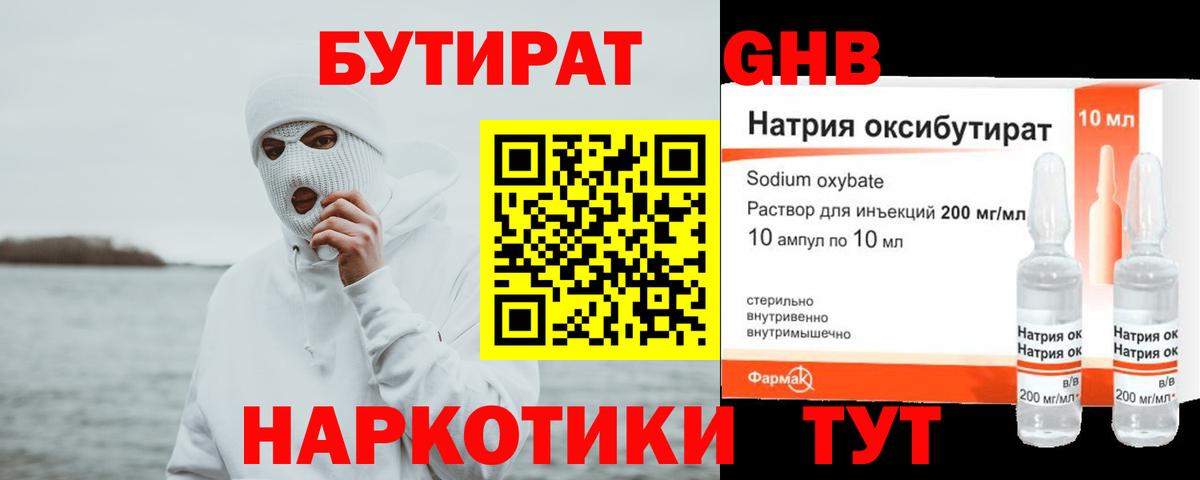 БУТИРАТ 1.4BDO Кострома