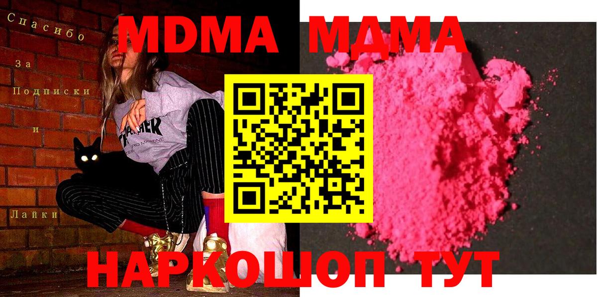 MDMA кристаллы Кострома
